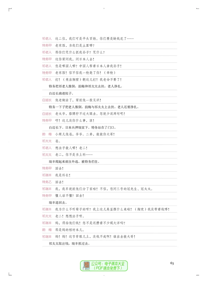 选必4戏剧表演_高中三年全科资料_高中_高中电子教材_高中音乐_人音版_选择性必修（6本）
