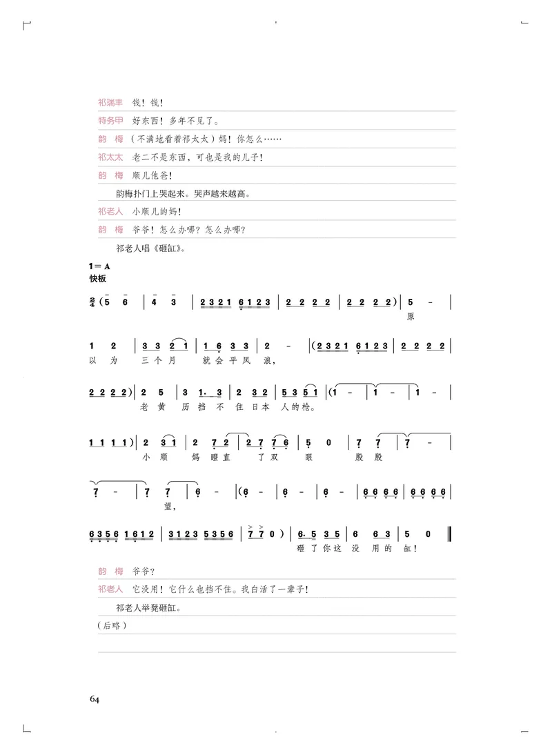 选必4戏剧表演_高中三年全科资料_高中_高中电子教材_高中音乐_人音版_选择性必修（6本）