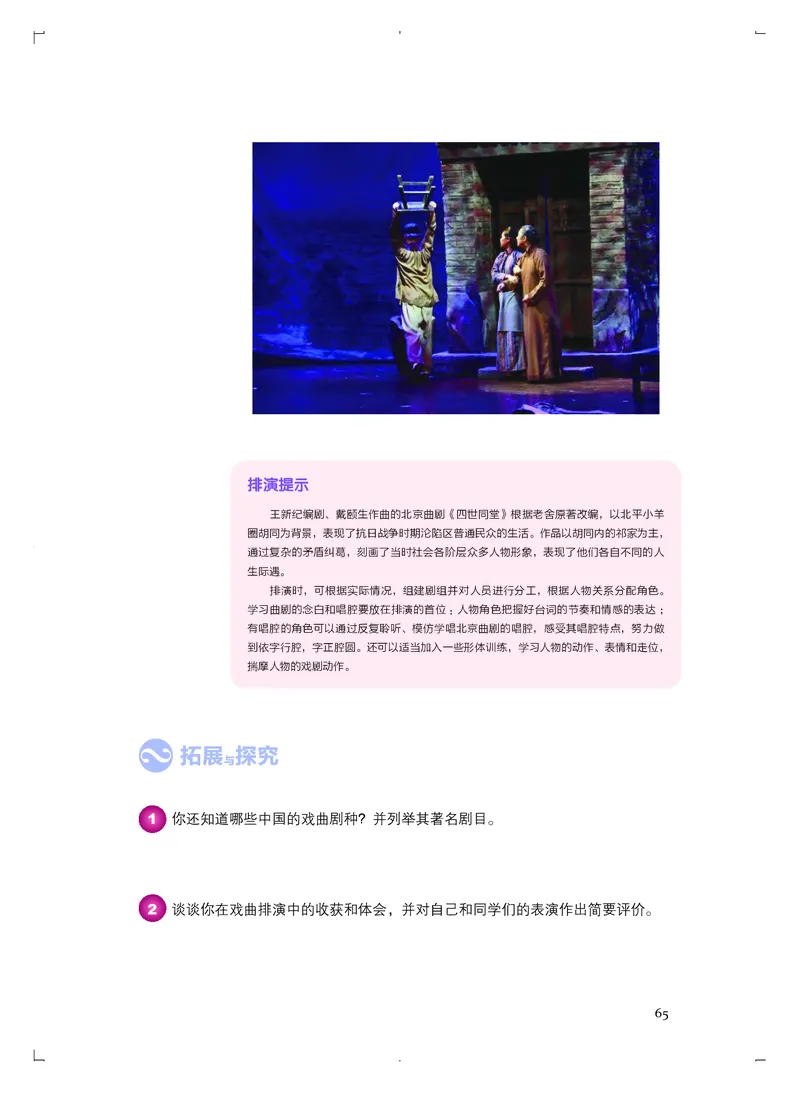 选必4戏剧表演_高中三年全科资料_高中_高中电子教材_高中音乐_人音版_选择性必修（6本）