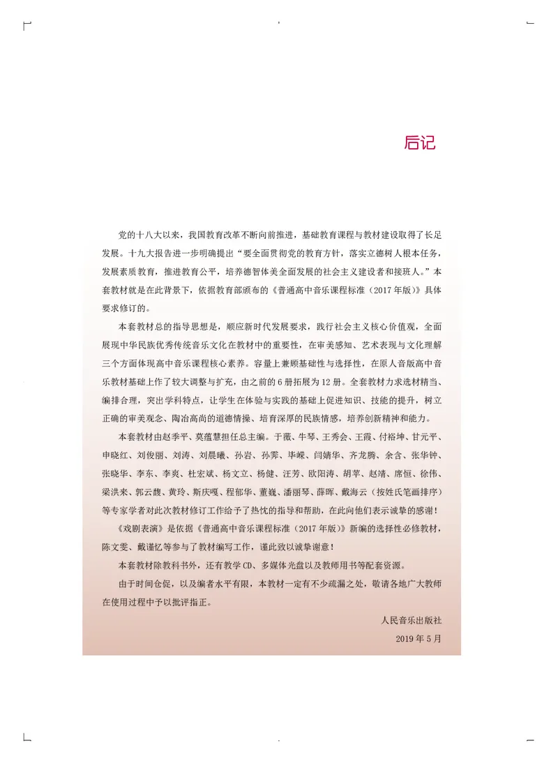 选必4戏剧表演_高中三年全科资料_高中_高中电子教材_高中音乐_人音版_选择性必修（6本）