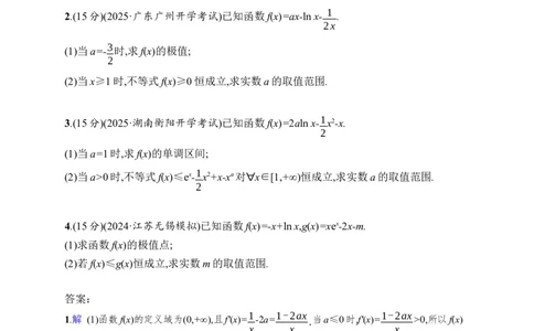 课时规范练19　利用导数研究不等式恒(能)成立问题_高中三年全科资料_高中_高中1_2026版《优化设计》新高考版一轮（生物+数学）_2026年高考数学一轮（优化设计新高考版）_课后习题Word