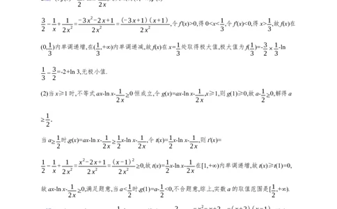 课时规范练19　利用导数研究不等式恒(能)成立问题_高中三年全科资料_高中_高中1_2026版《优化设计》新高考版一轮（生物+数学）_2026年高考数学一轮（优化设计新高考版）_课后习题Word