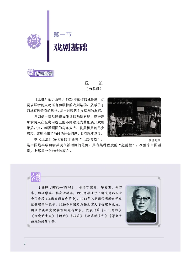 选择性必修4戏剧表演_高中三年全科资料_高中_高中电子教材_高中音乐_沪教版