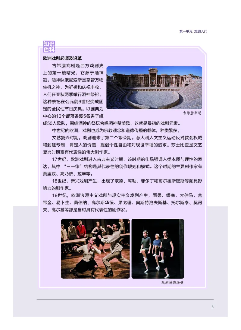 选择性必修4戏剧表演_高中三年全科资料_高中_高中电子教材_高中音乐_沪教版