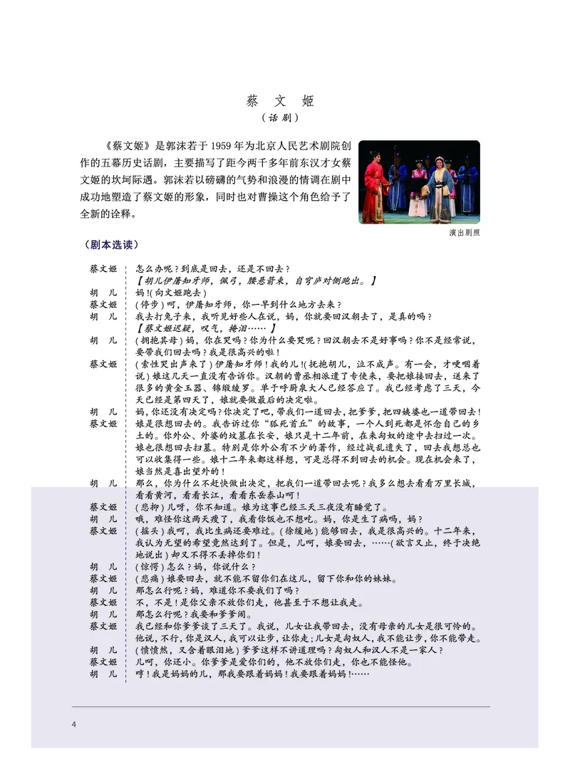 选择性必修4戏剧表演_高中三年全科资料_高中_高中电子教材_高中音乐_沪教版