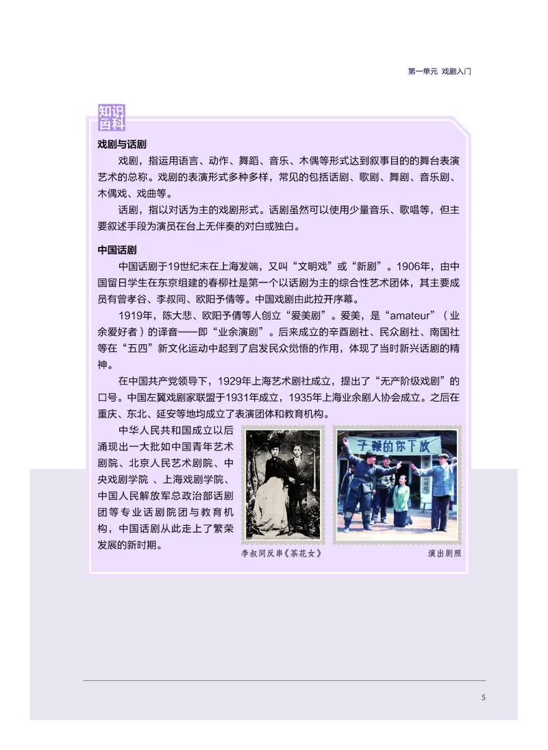 选择性必修4戏剧表演_高中三年全科资料_高中_高中电子教材_高中音乐_沪教版