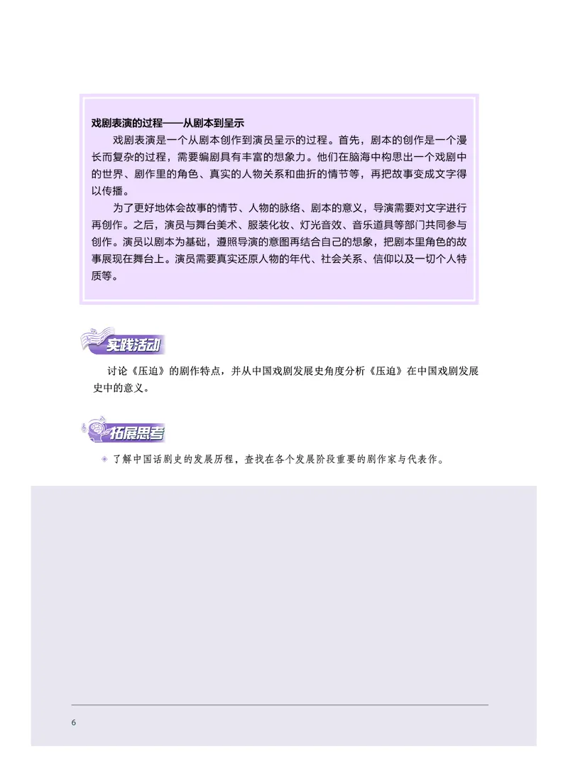 选择性必修4戏剧表演_高中三年全科资料_高中_高中电子教材_高中音乐_沪教版