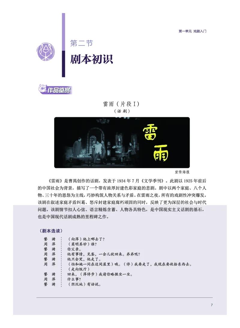 选择性必修4戏剧表演_高中三年全科资料_高中_高中电子教材_高中音乐_沪教版