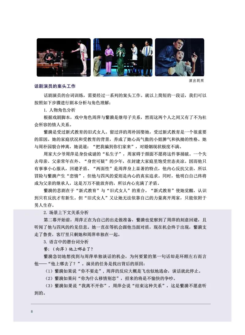选择性必修4戏剧表演_高中三年全科资料_高中_高中电子教材_高中音乐_沪教版