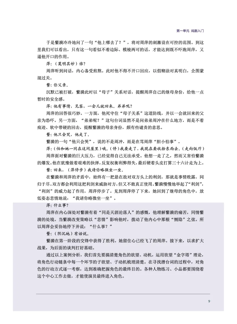 选择性必修4戏剧表演_高中三年全科资料_高中_高中电子教材_高中音乐_沪教版