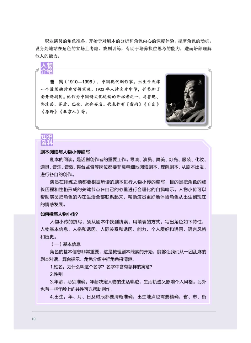 选择性必修4戏剧表演_高中三年全科资料_高中_高中电子教材_高中音乐_沪教版