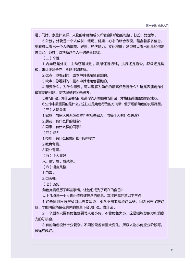 选择性必修4戏剧表演_高中三年全科资料_高中_高中电子教材_高中音乐_沪教版