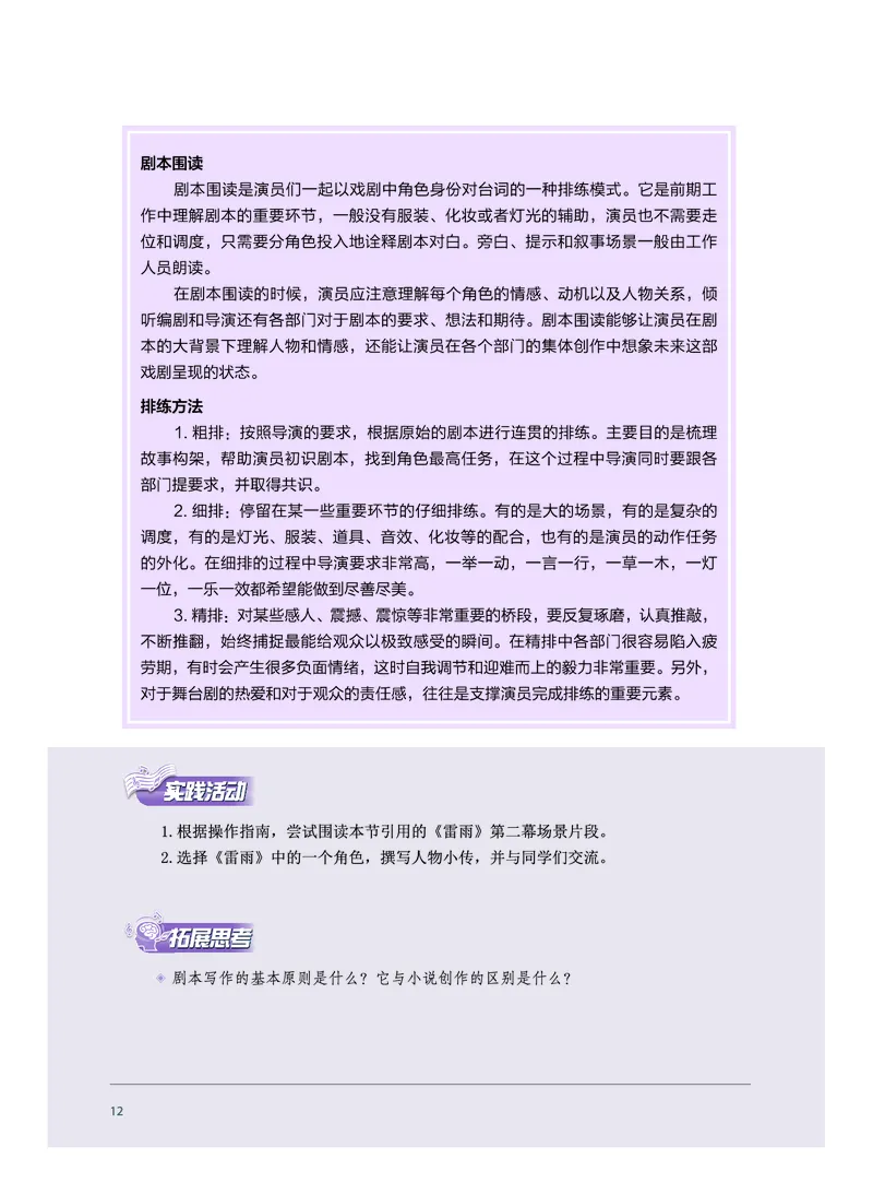 选择性必修4戏剧表演_高中三年全科资料_高中_高中电子教材_高中音乐_沪教版