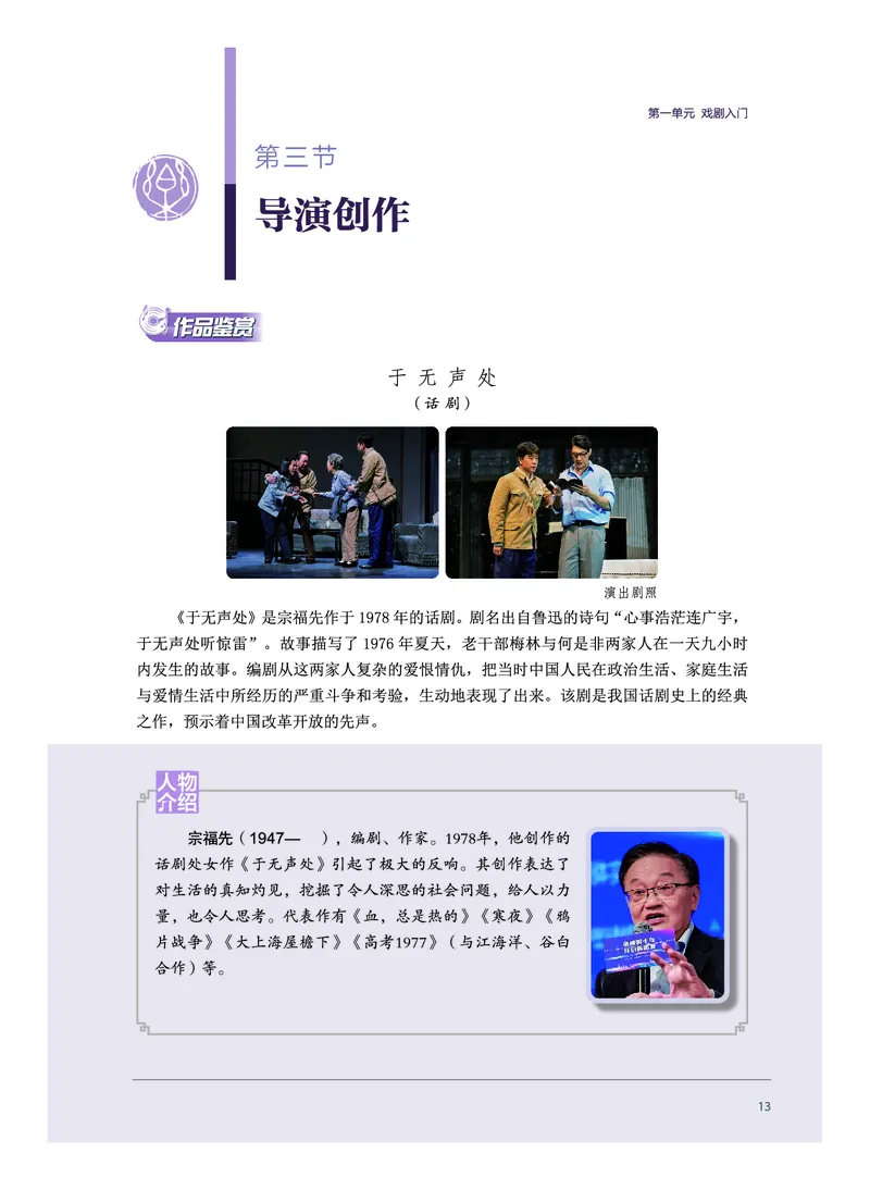 选择性必修4戏剧表演_高中三年全科资料_高中_高中电子教材_高中音乐_沪教版