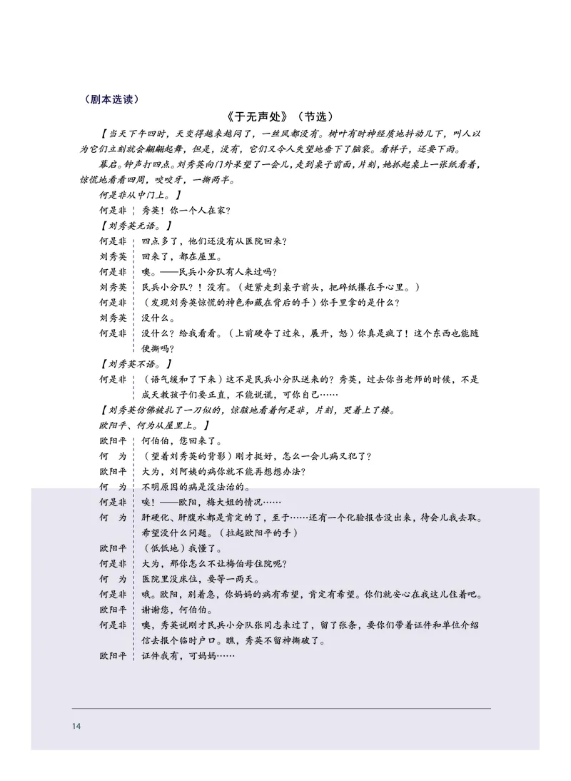 选择性必修4戏剧表演_高中三年全科资料_高中_高中电子教材_高中音乐_沪教版