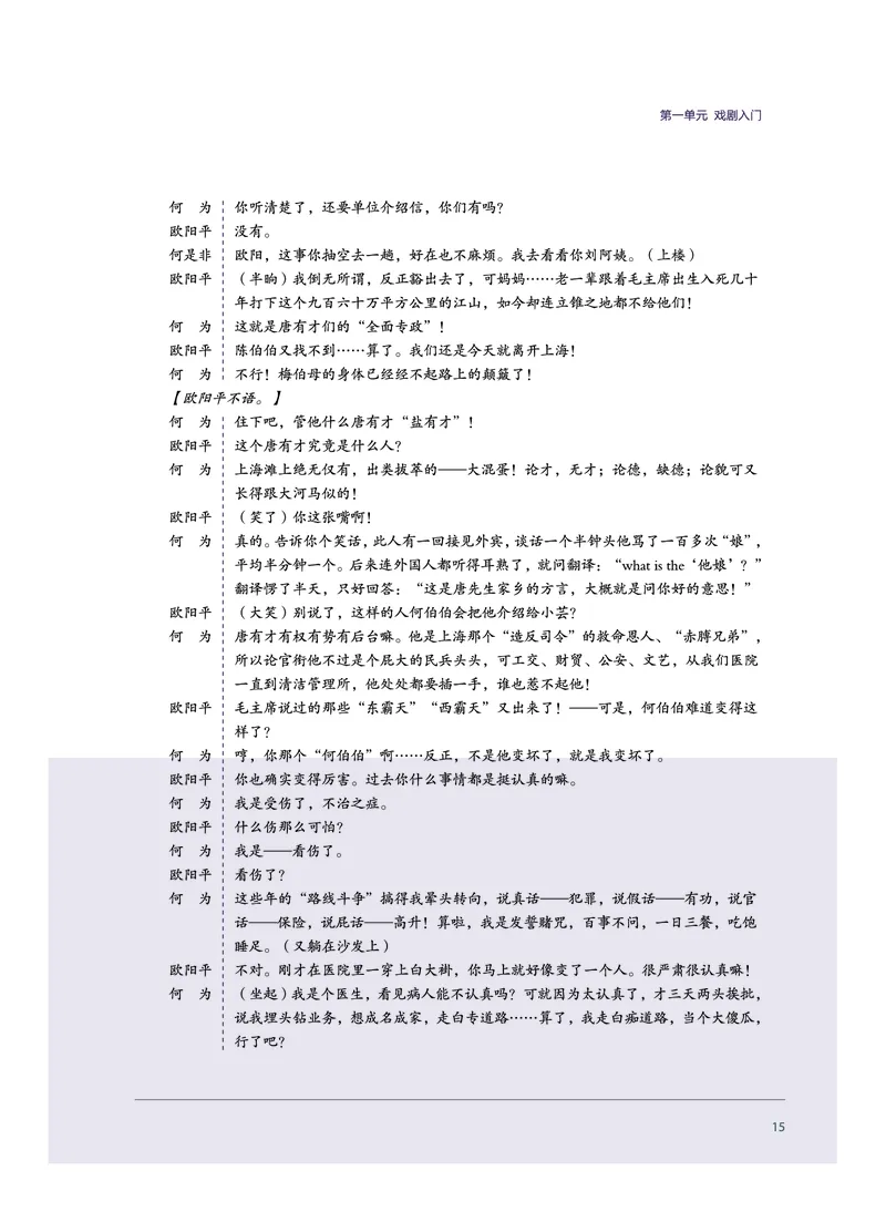 选择性必修4戏剧表演_高中三年全科资料_高中_高中电子教材_高中音乐_沪教版