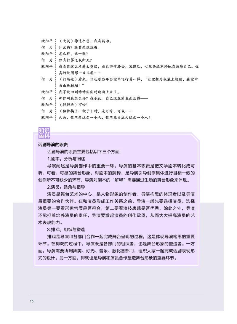 选择性必修4戏剧表演_高中三年全科资料_高中_高中电子教材_高中音乐_沪教版