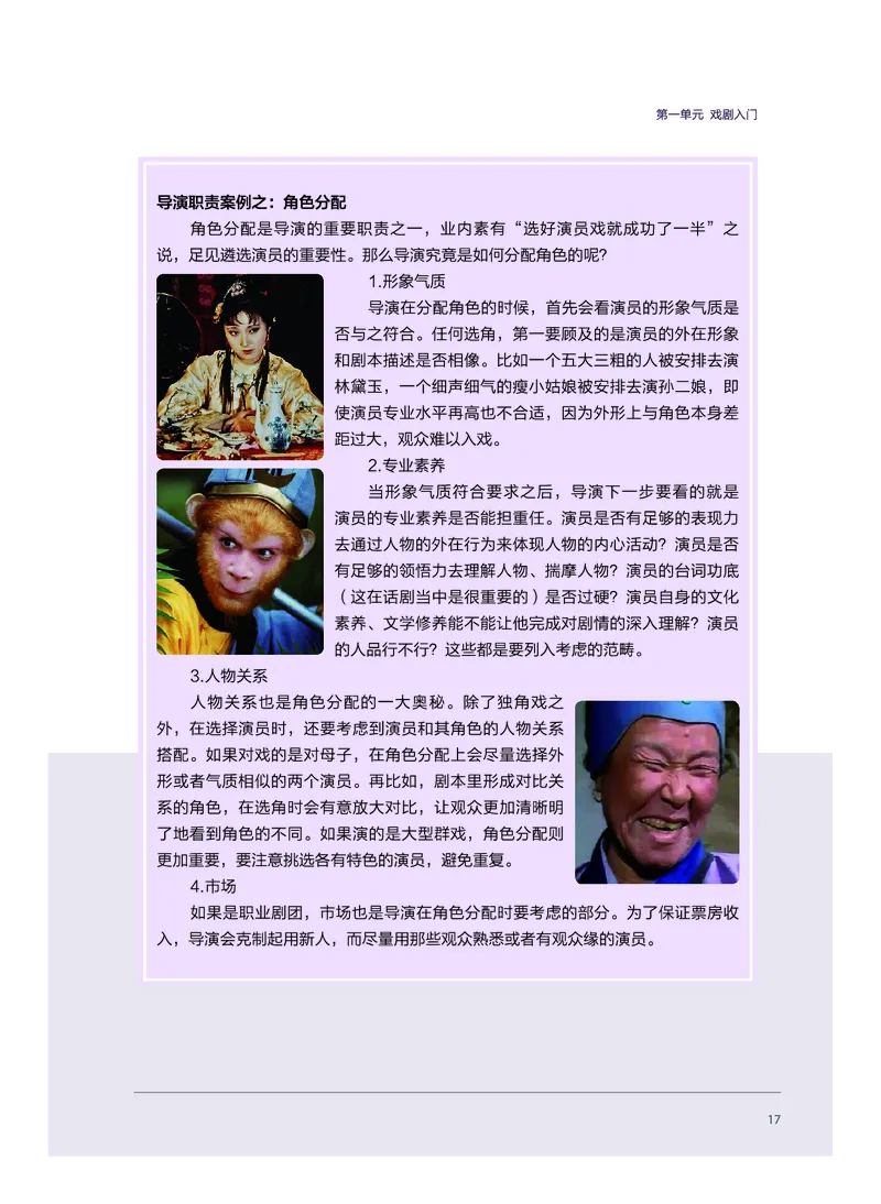 选择性必修4戏剧表演_高中三年全科资料_高中_高中电子教材_高中音乐_沪教版