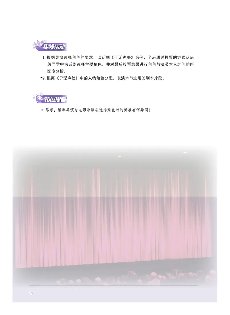 选择性必修4戏剧表演_高中三年全科资料_高中_高中电子教材_高中音乐_沪教版