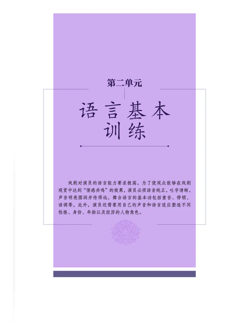 选择性必修4戏剧表演_高中三年全科资料_高中_高中电子教材_高中音乐_沪教版