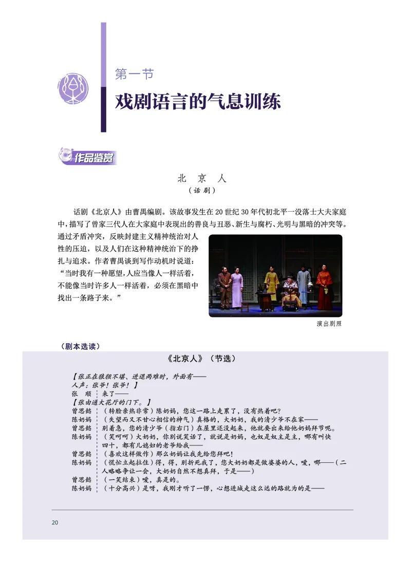 选择性必修4戏剧表演_高中三年全科资料_高中_高中电子教材_高中音乐_沪教版