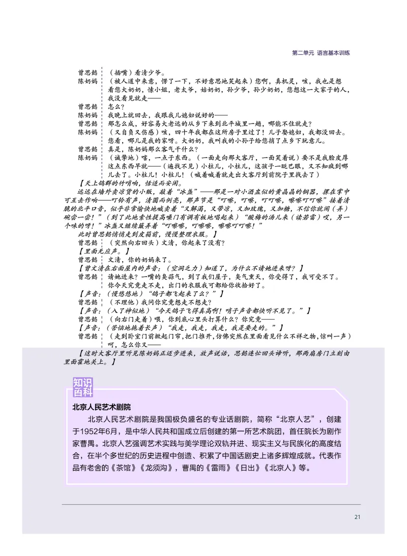 选择性必修4戏剧表演_高中三年全科资料_高中_高中电子教材_高中音乐_沪教版
