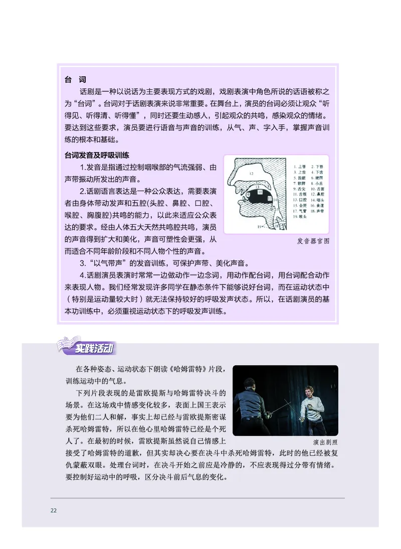 选择性必修4戏剧表演_高中三年全科资料_高中_高中电子教材_高中音乐_沪教版