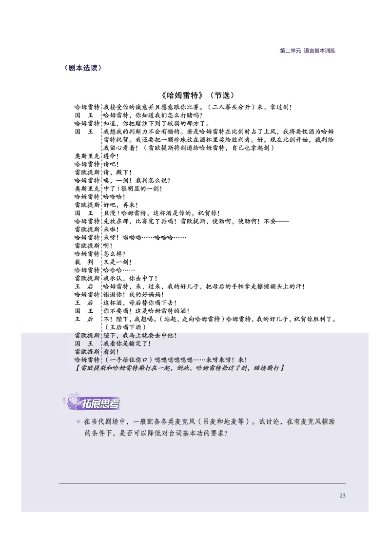 选择性必修4戏剧表演_高中三年全科资料_高中_高中电子教材_高中音乐_沪教版