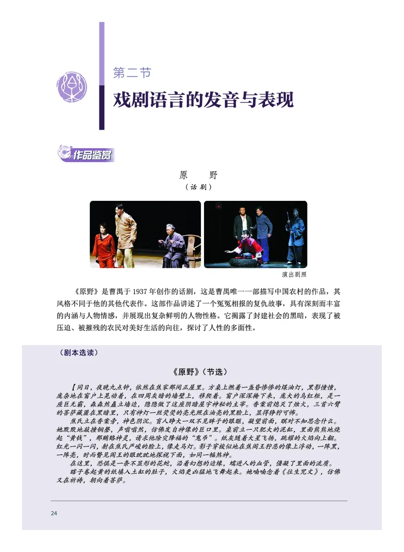 选择性必修4戏剧表演_高中三年全科资料_高中_高中电子教材_高中音乐_沪教版