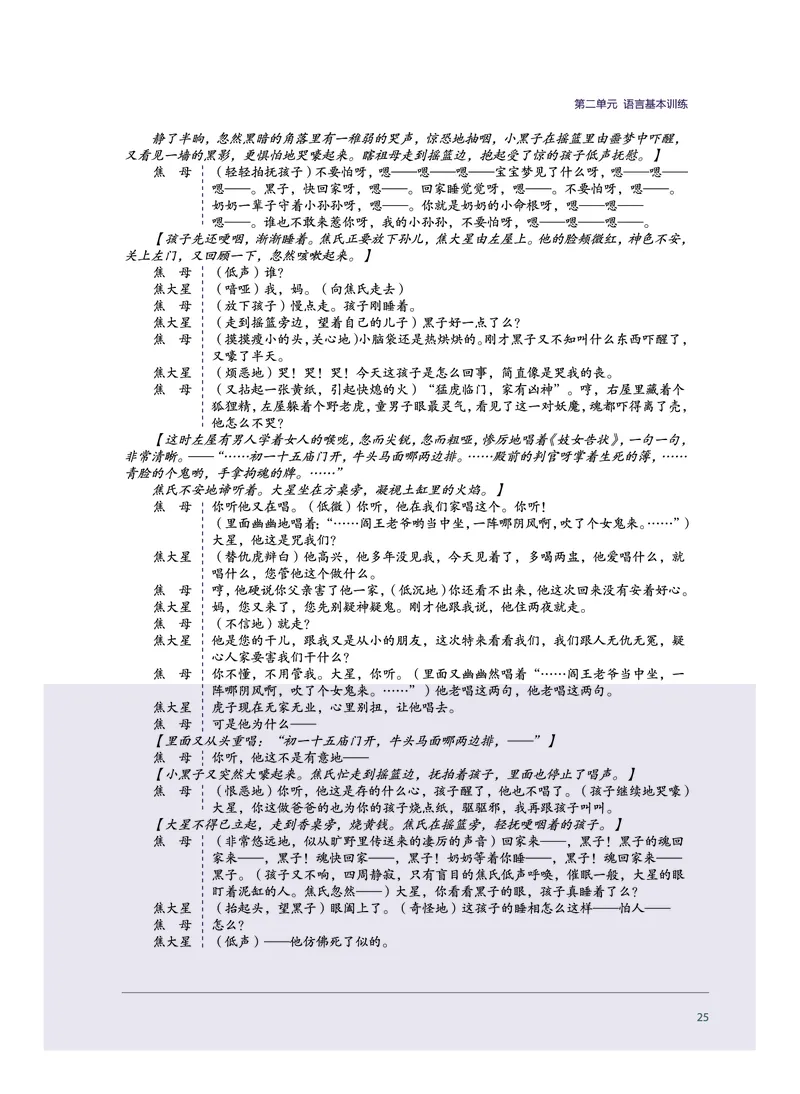 选择性必修4戏剧表演_高中三年全科资料_高中_高中电子教材_高中音乐_沪教版