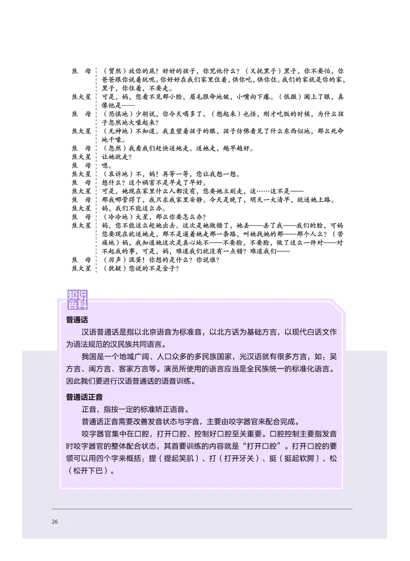 选择性必修4戏剧表演_高中三年全科资料_高中_高中电子教材_高中音乐_沪教版