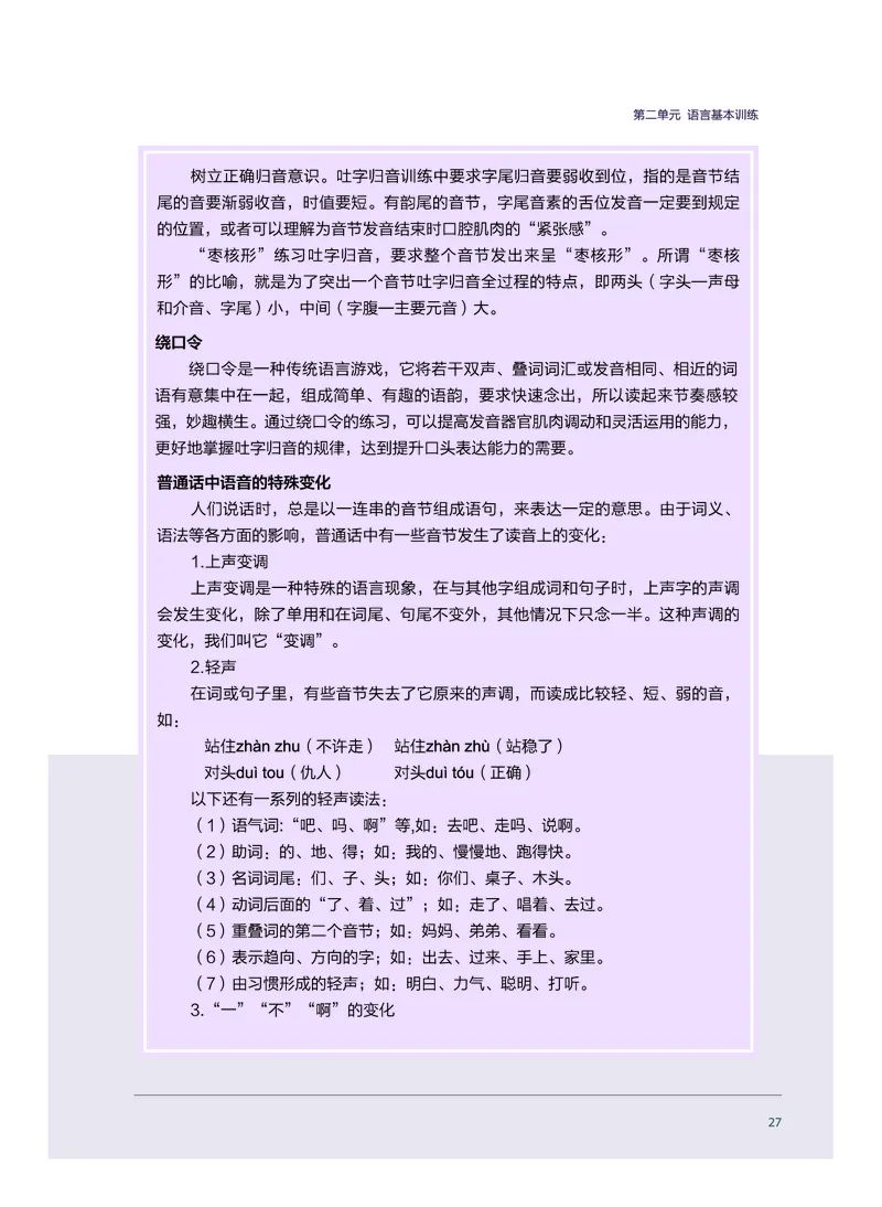 选择性必修4戏剧表演_高中三年全科资料_高中_高中电子教材_高中音乐_沪教版