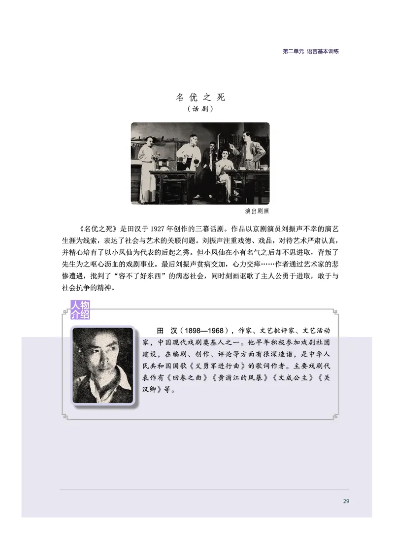 选择性必修4戏剧表演_高中三年全科资料_高中_高中电子教材_高中音乐_沪教版