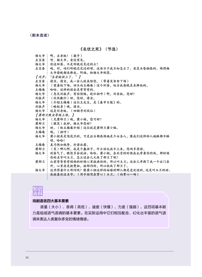选择性必修4戏剧表演_高中三年全科资料_高中_高中电子教材_高中音乐_沪教版