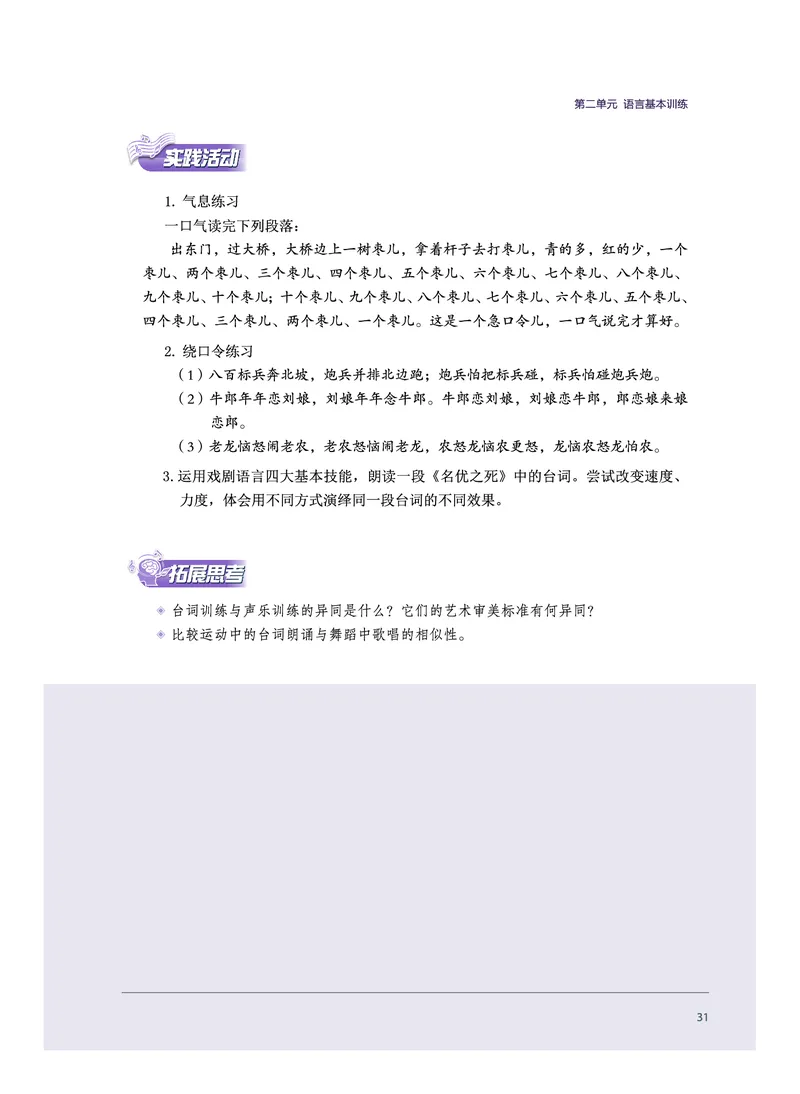 选择性必修4戏剧表演_高中三年全科资料_高中_高中电子教材_高中音乐_沪教版