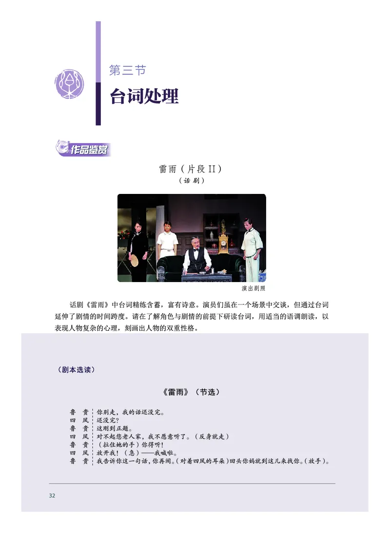 选择性必修4戏剧表演_高中三年全科资料_高中_高中电子教材_高中音乐_沪教版