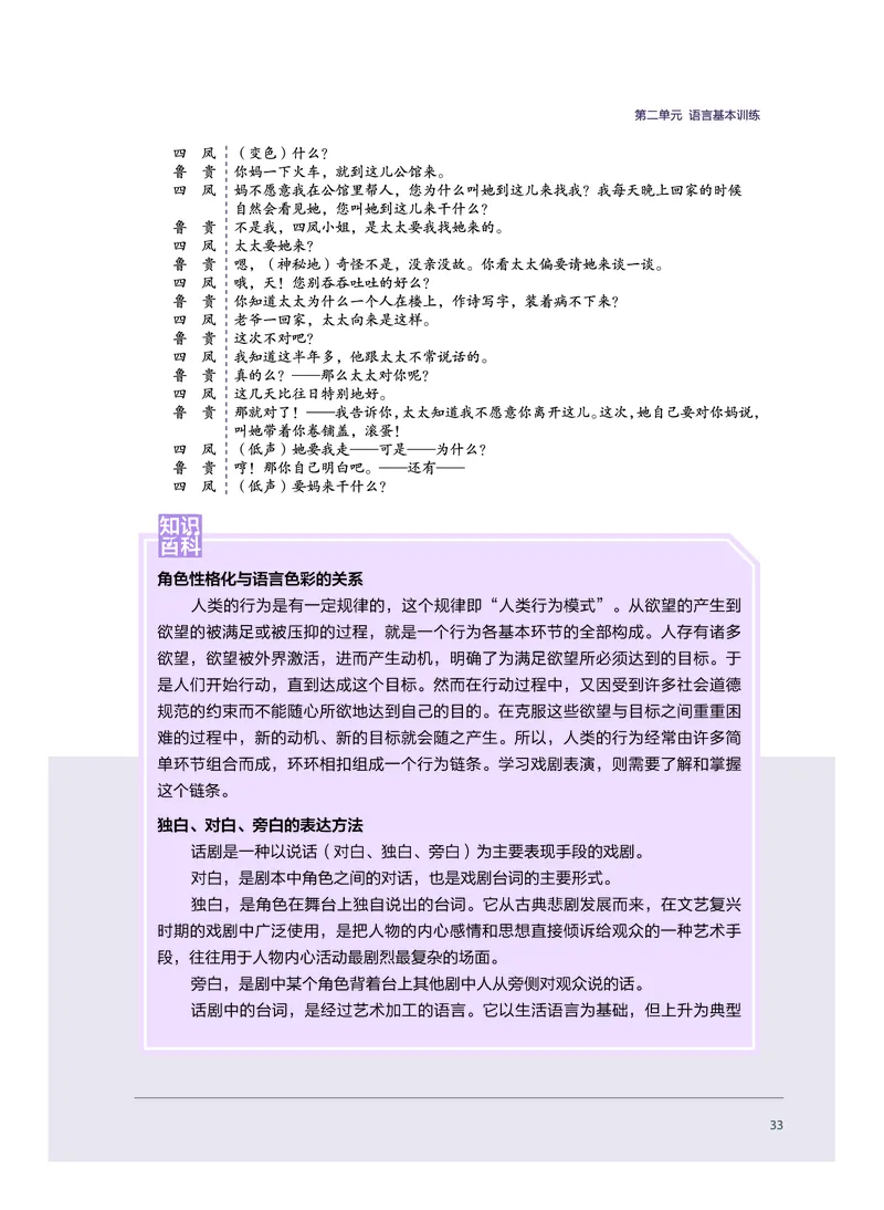 选择性必修4戏剧表演_高中三年全科资料_高中_高中电子教材_高中音乐_沪教版