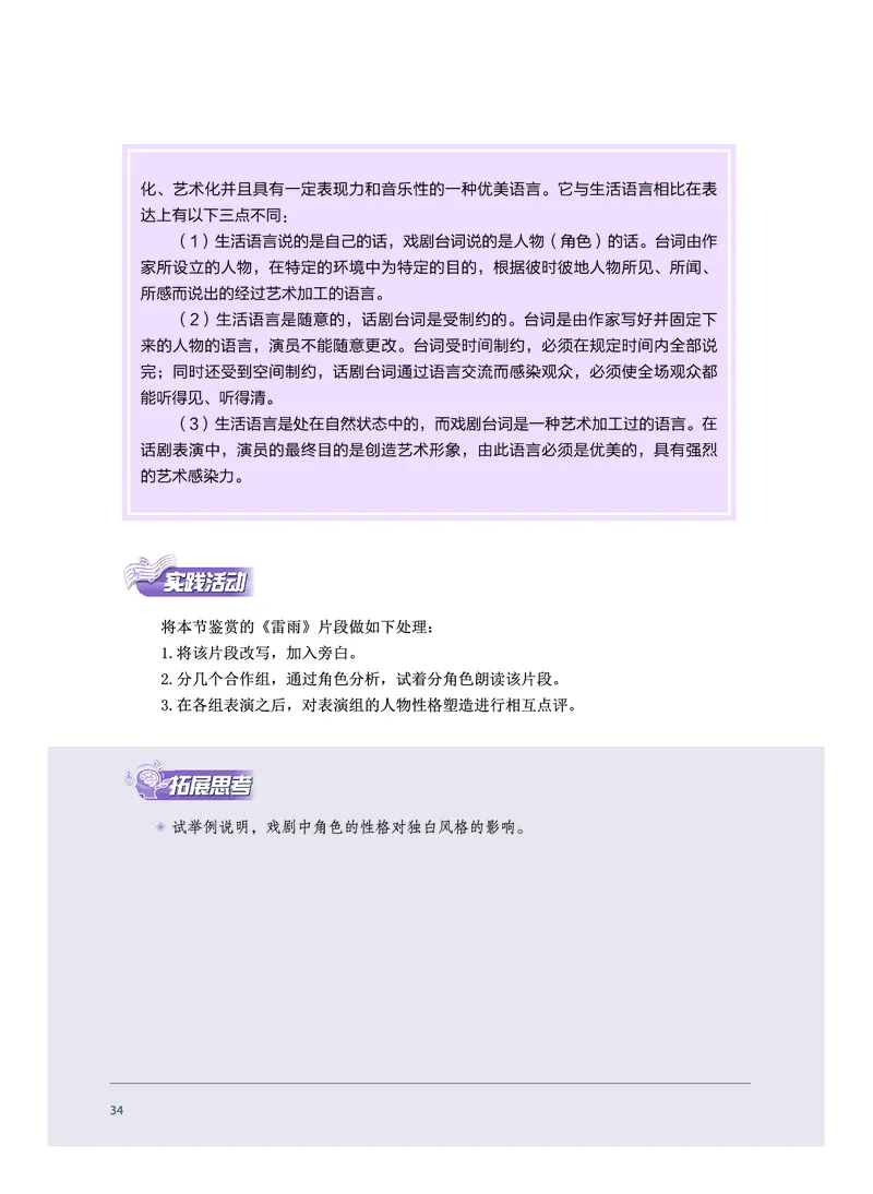 选择性必修4戏剧表演_高中三年全科资料_高中_高中电子教材_高中音乐_沪教版