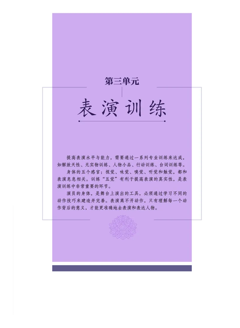 选择性必修4戏剧表演_高中三年全科资料_高中_高中电子教材_高中音乐_沪教版