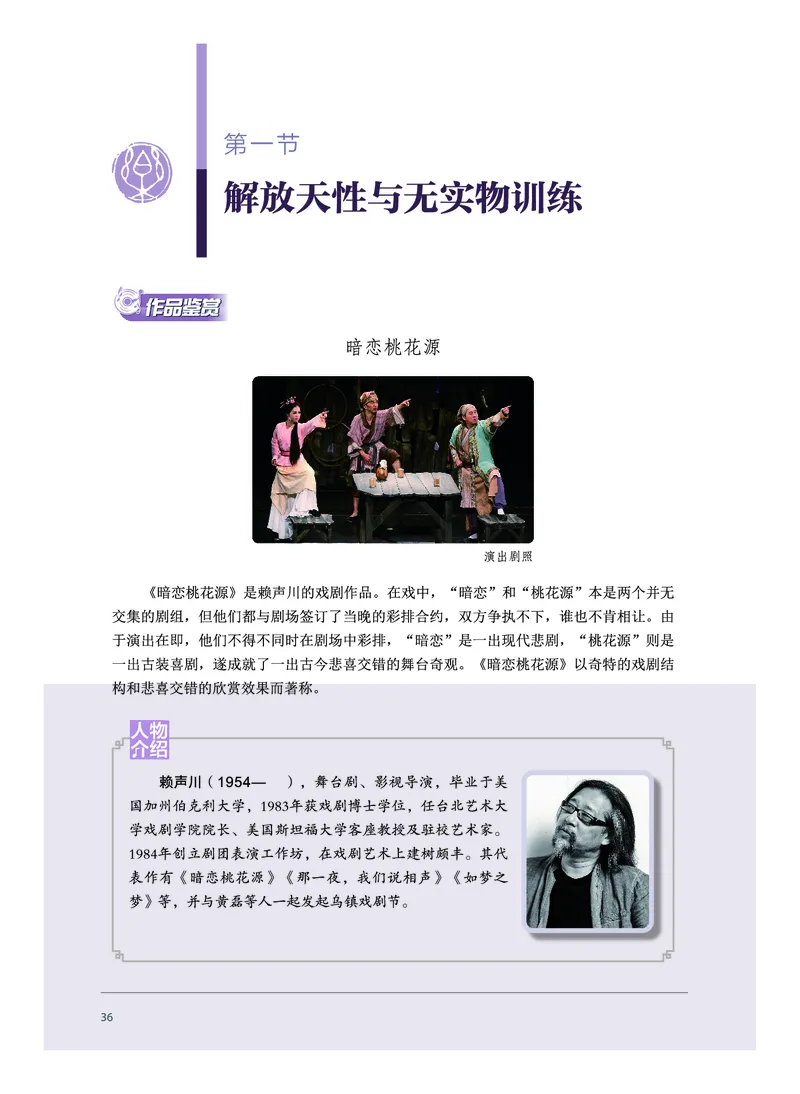 选择性必修4戏剧表演_高中三年全科资料_高中_高中电子教材_高中音乐_沪教版