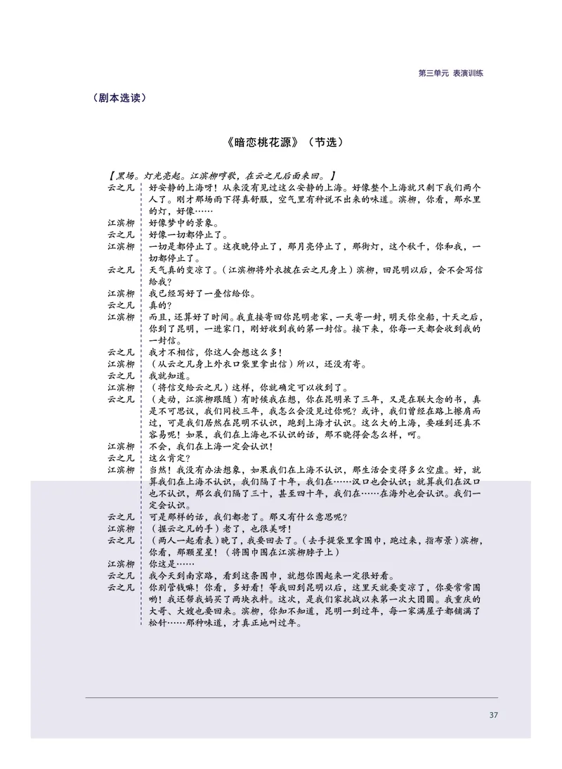 选择性必修4戏剧表演_高中三年全科资料_高中_高中电子教材_高中音乐_沪教版
