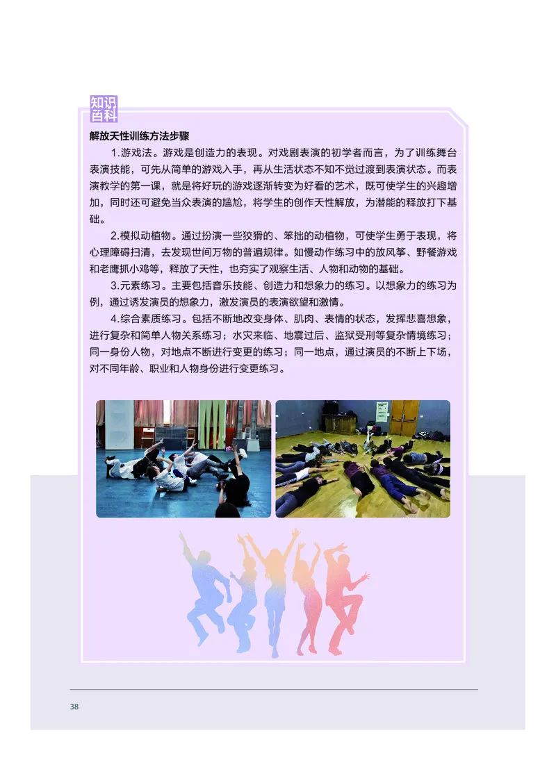 选择性必修4戏剧表演_高中三年全科资料_高中_高中电子教材_高中音乐_沪教版