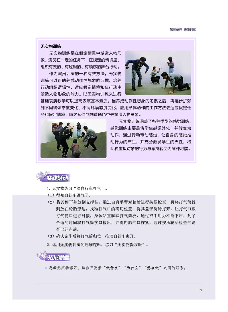 选择性必修4戏剧表演_高中三年全科资料_高中_高中电子教材_高中音乐_沪教版