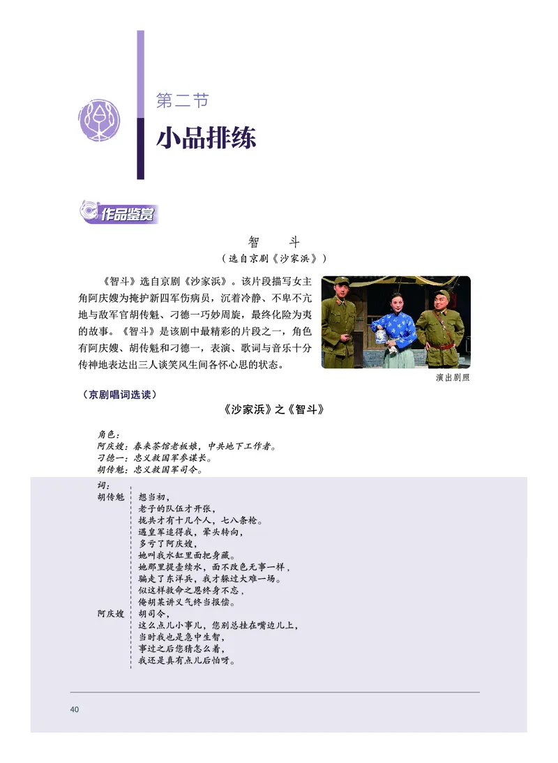 选择性必修4戏剧表演_高中三年全科资料_高中_高中电子教材_高中音乐_沪教版