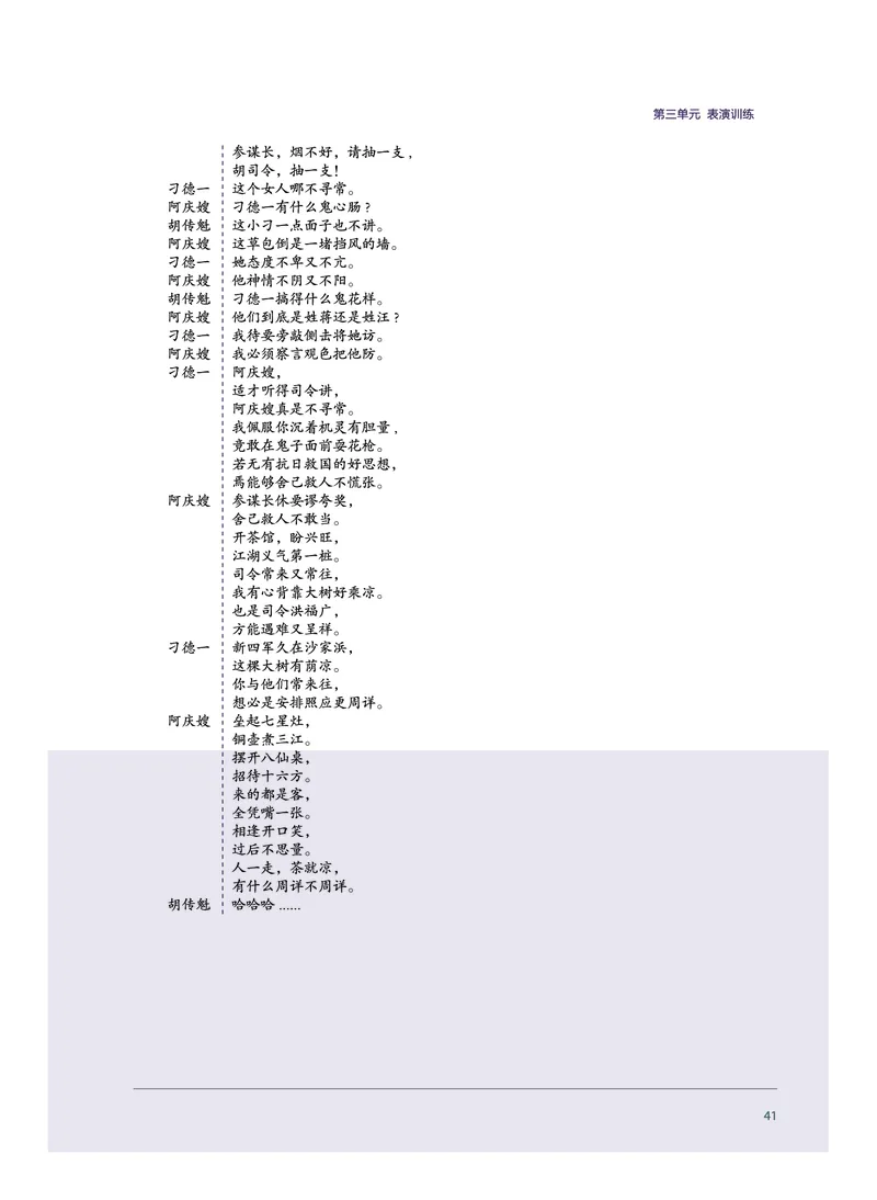 选择性必修4戏剧表演_高中三年全科资料_高中_高中电子教材_高中音乐_沪教版