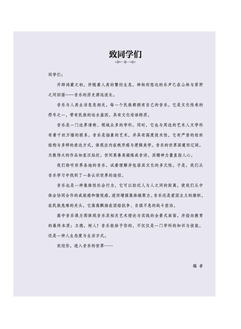 选择性必修4戏剧表演_高中三年全科资料_高中_高中电子教材_高中音乐_沪教版