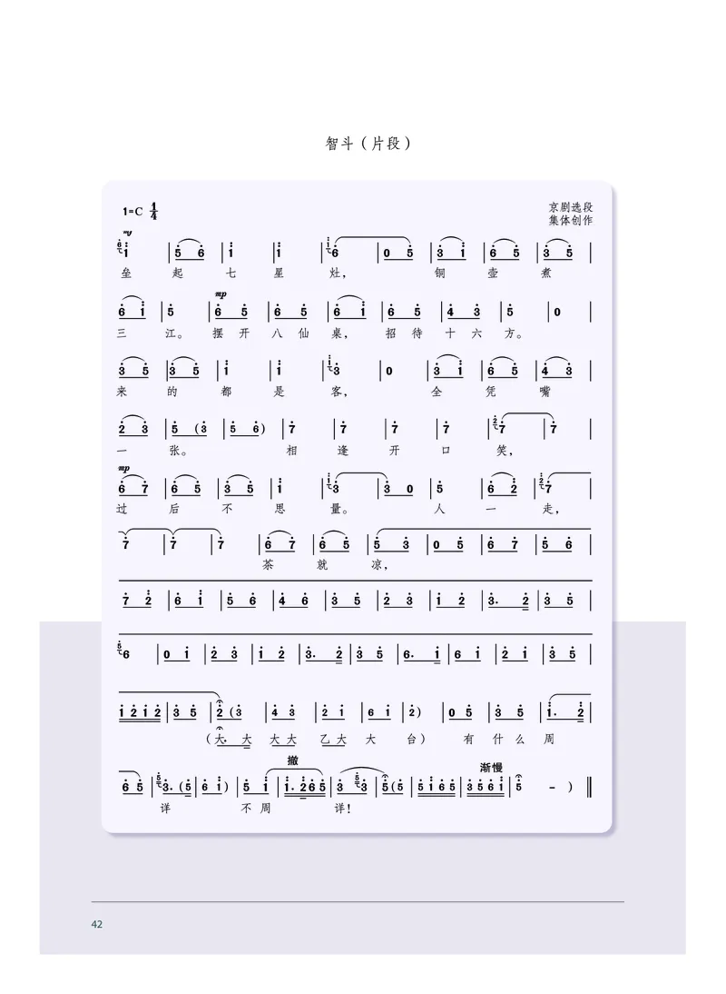 选择性必修4戏剧表演_高中三年全科资料_高中_高中电子教材_高中音乐_沪教版