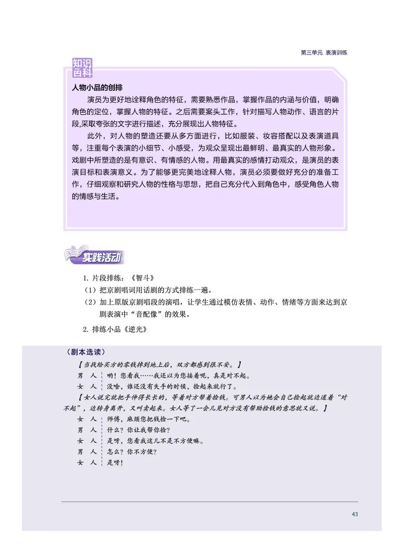 选择性必修4戏剧表演_高中三年全科资料_高中_高中电子教材_高中音乐_沪教版
