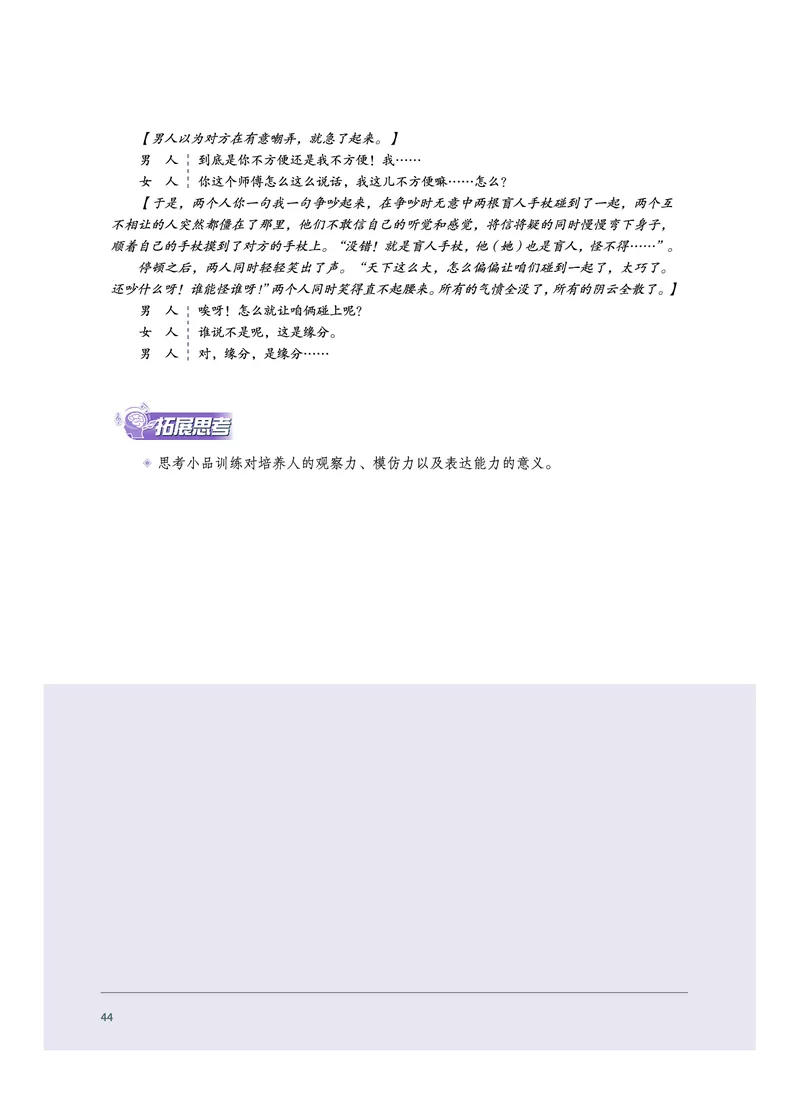 选择性必修4戏剧表演_高中三年全科资料_高中_高中电子教材_高中音乐_沪教版