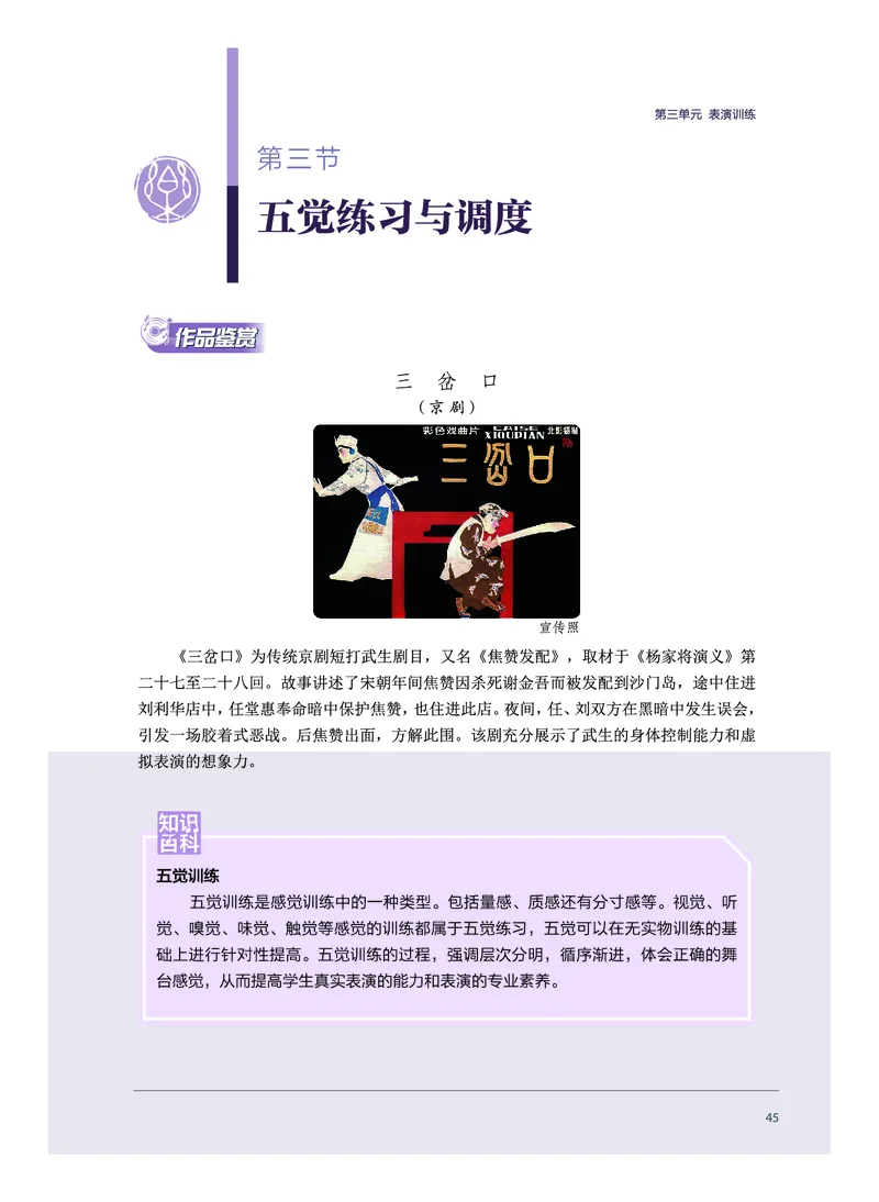 选择性必修4戏剧表演_高中三年全科资料_高中_高中电子教材_高中音乐_沪教版